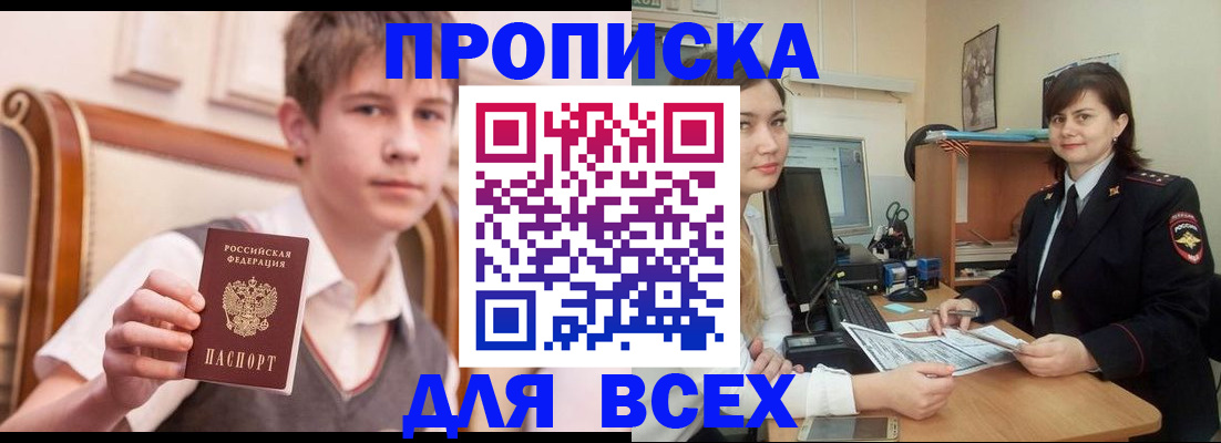 временная регистрация для школы в Туле