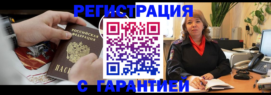 прописка от собственника в Туле